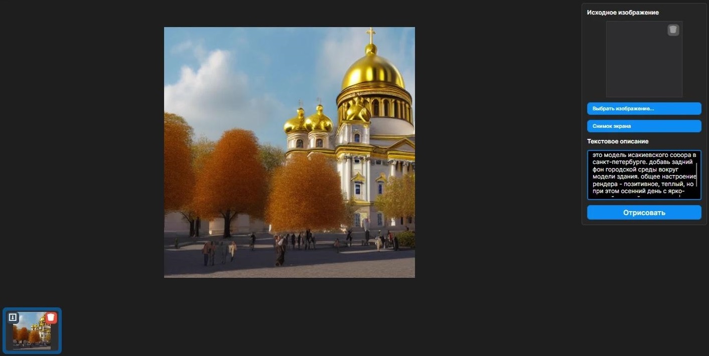 Скриншот плагина для Renga